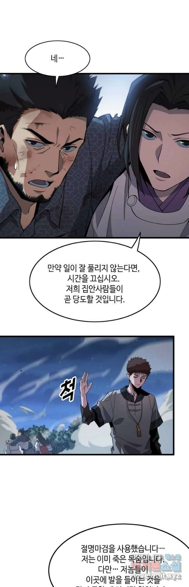 도사님께서 하산하셨다 55화 8