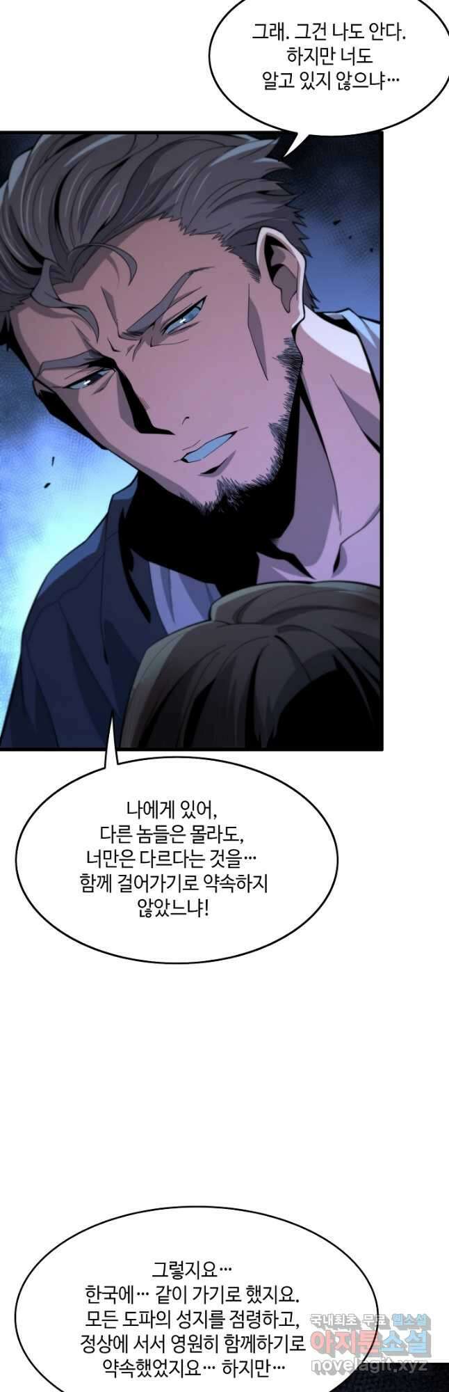 도사님께서 하산하셨다 55화 10