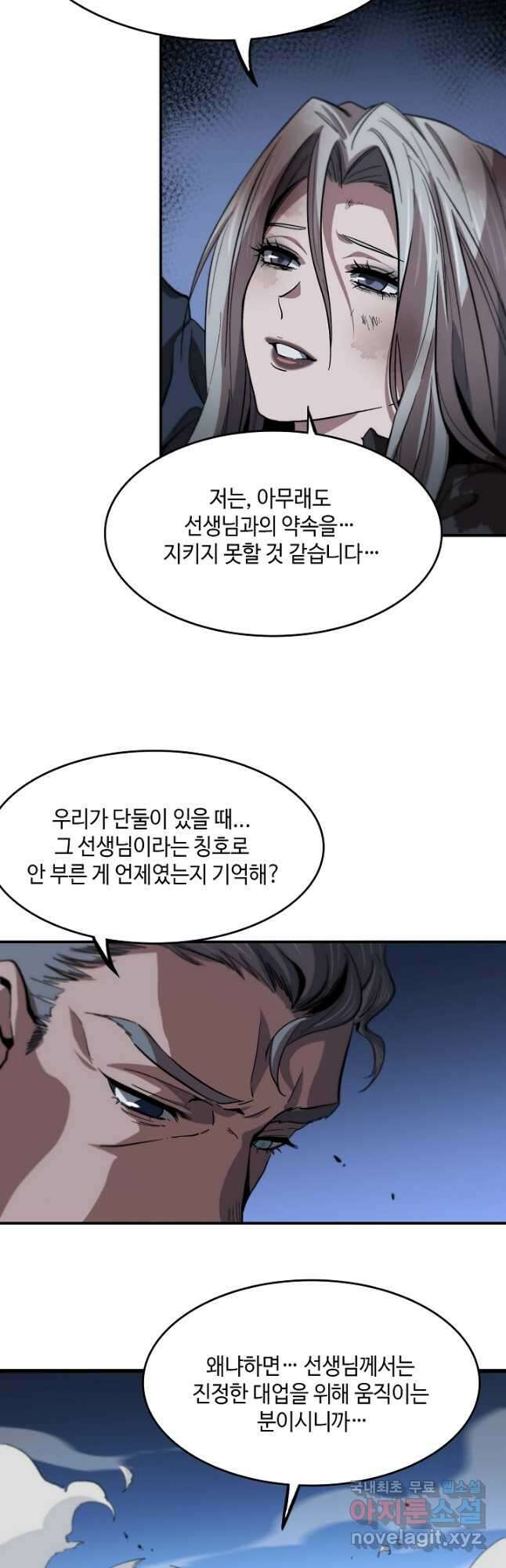 도사님께서 하산하셨다 55화 11