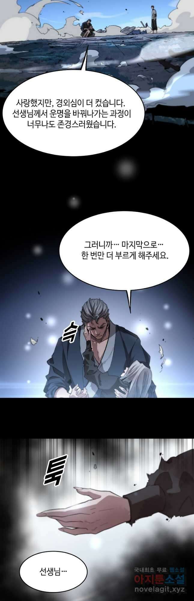 도사님께서 하산하셨다 55화 12