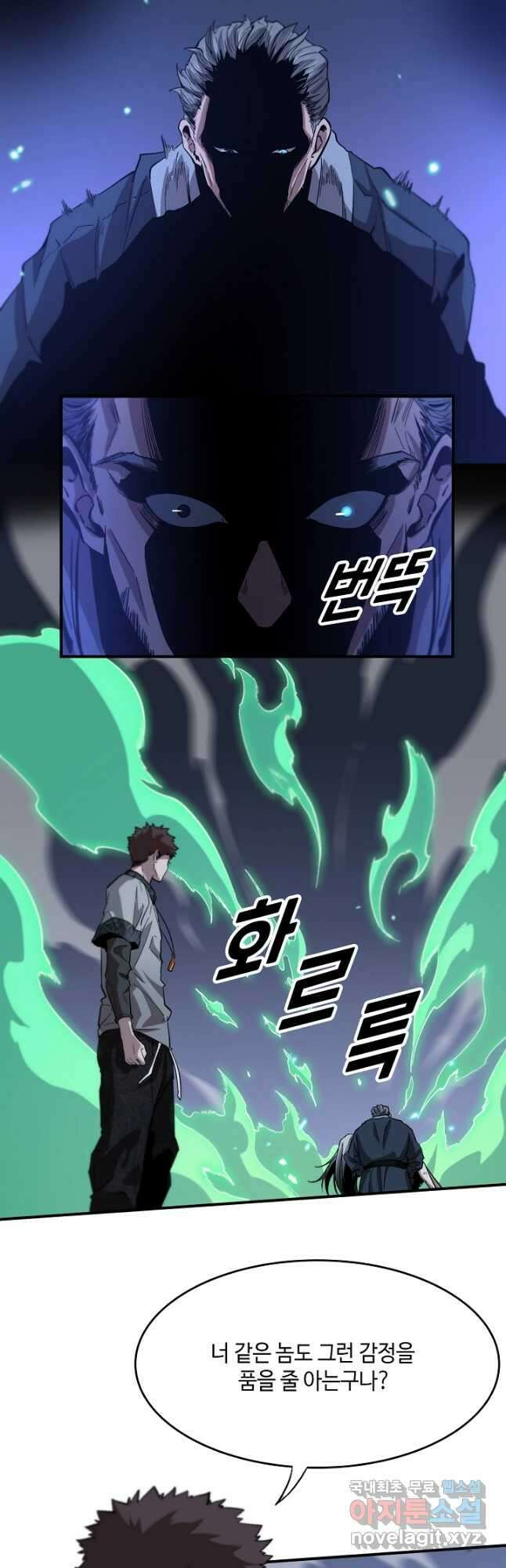 도사님께서 하산하셨다 55화 16