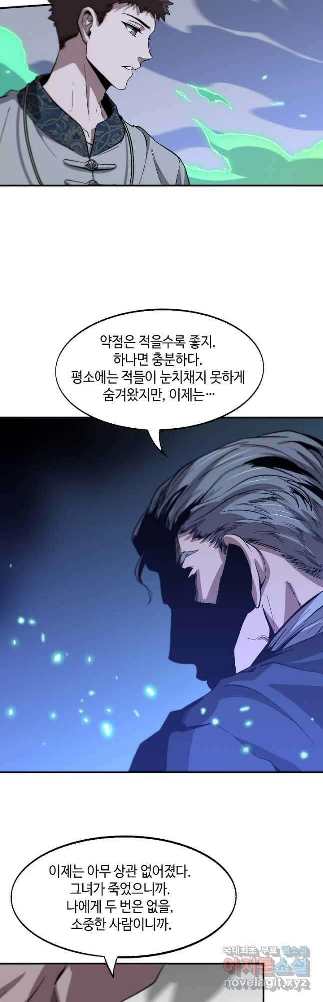 도사님께서 하산하셨다 55화 17