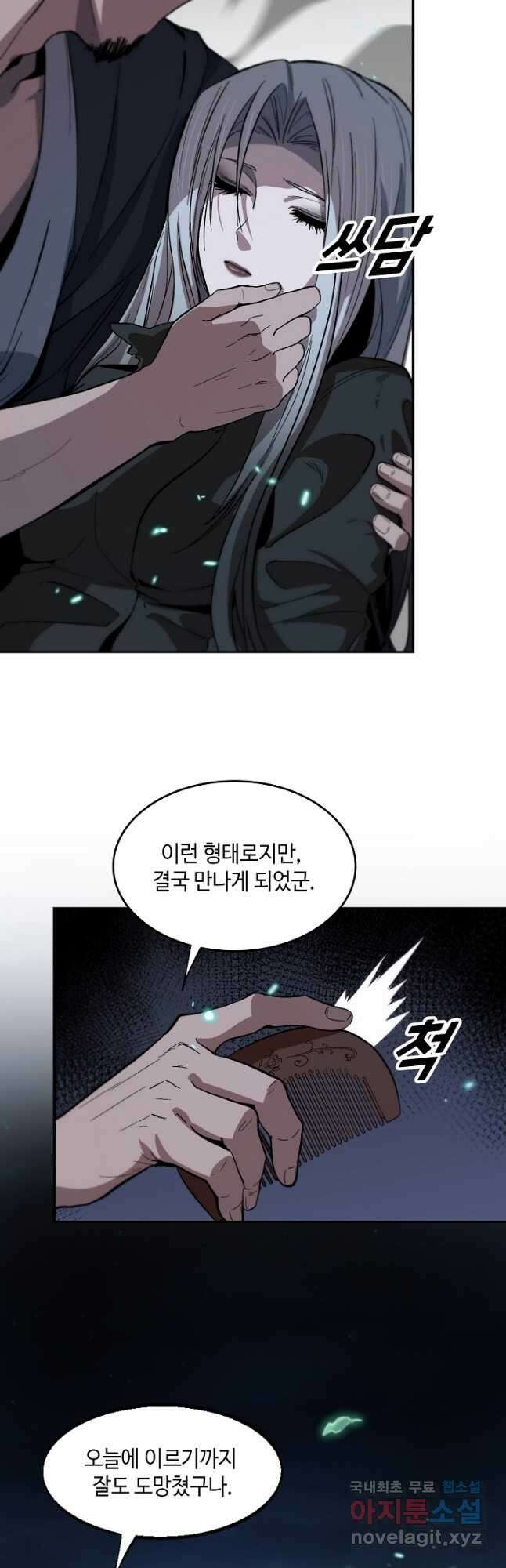 도사님께서 하산하셨다 55화 18