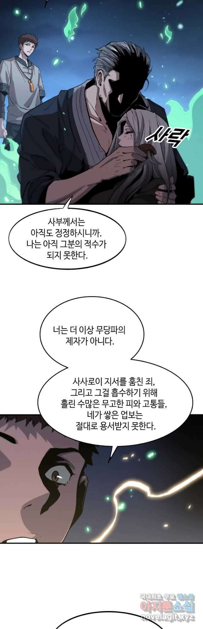 도사님께서 하산하셨다 55화 19