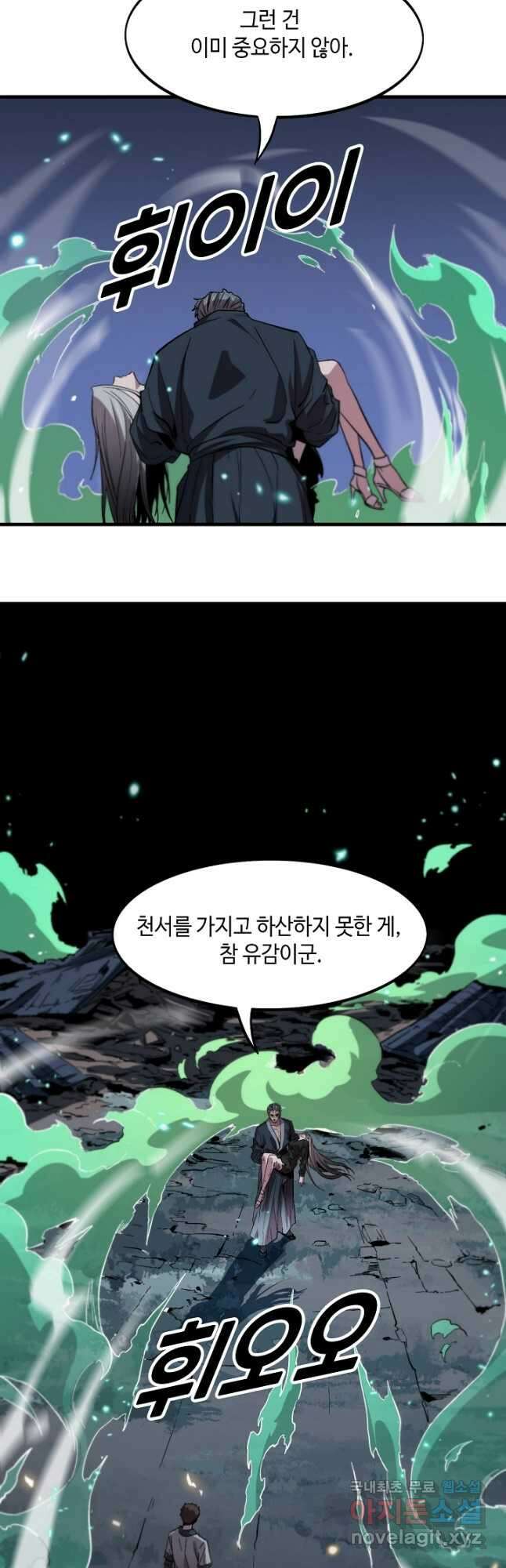 도사님께서 하산하셨다 55화 20