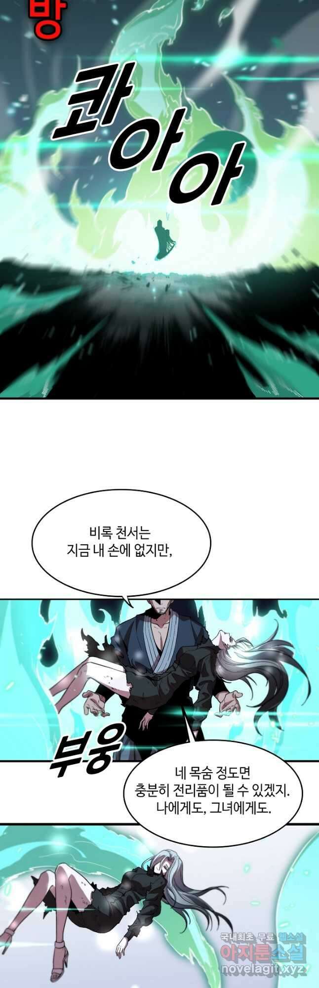 도사님께서 하산하셨다 55화 23