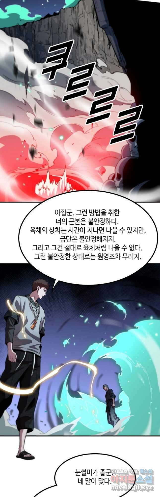도사님께서 하산하셨다 55화 26
