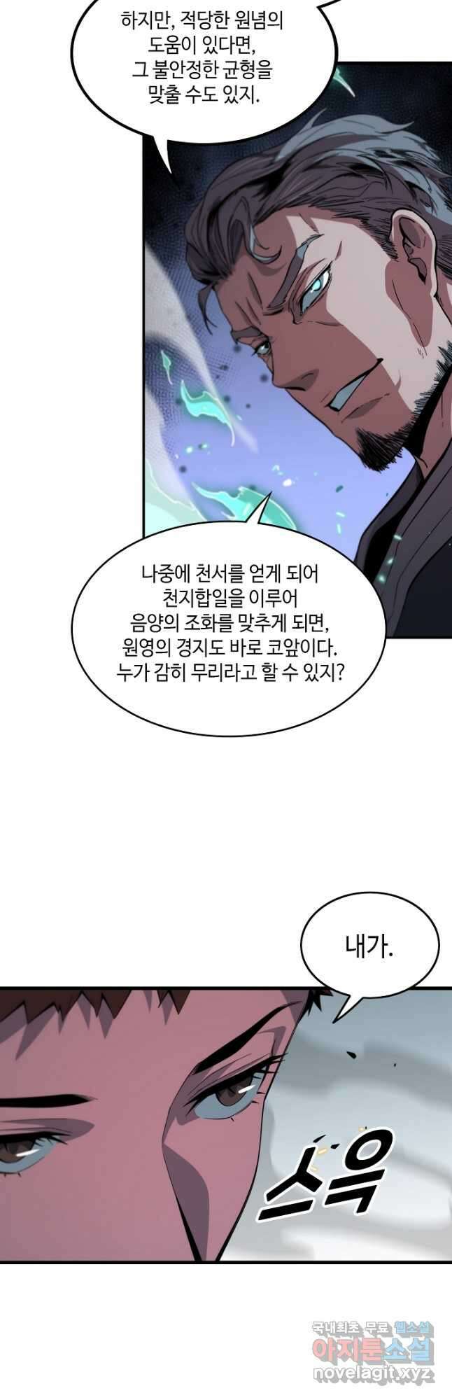 도사님께서 하산하셨다 55화 27