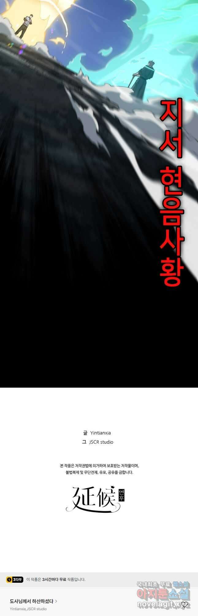 도사님께서 하산하셨다 55화 32