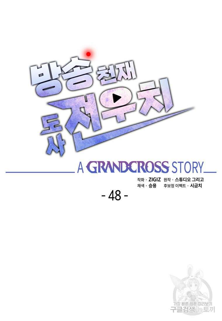 방송 천재 도사 전우치 48화 21