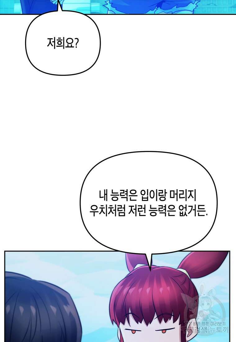 방송 천재 도사 전우치 48화 72