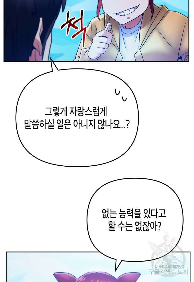 방송 천재 도사 전우치 48화 73