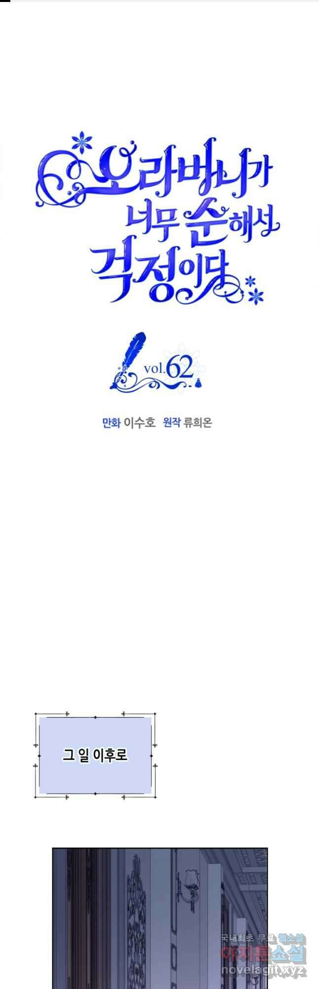 오라버니가 너무 순해서 걱정이다 62화 1