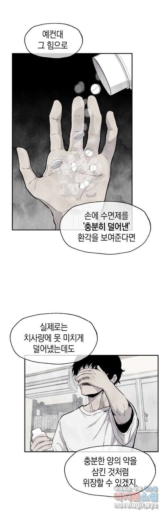 죽어야 사는 남자 26화 14