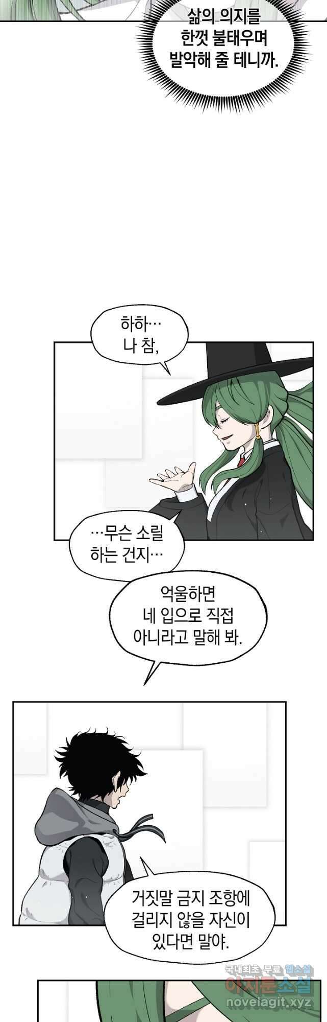 죽어야 사는 남자 26화 17