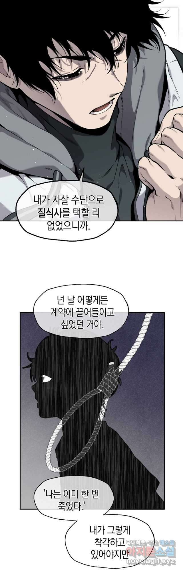 죽어야 사는 남자 26화 22
