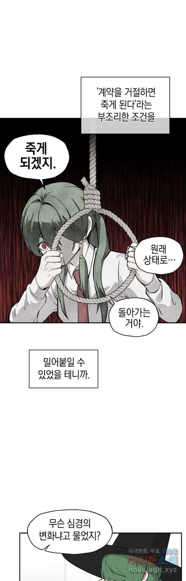 죽어야 사는 남자 26화 23