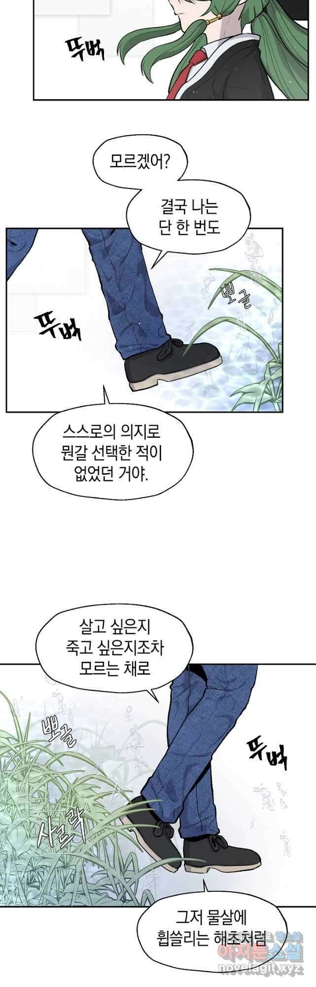 죽어야 사는 남자 26화 24