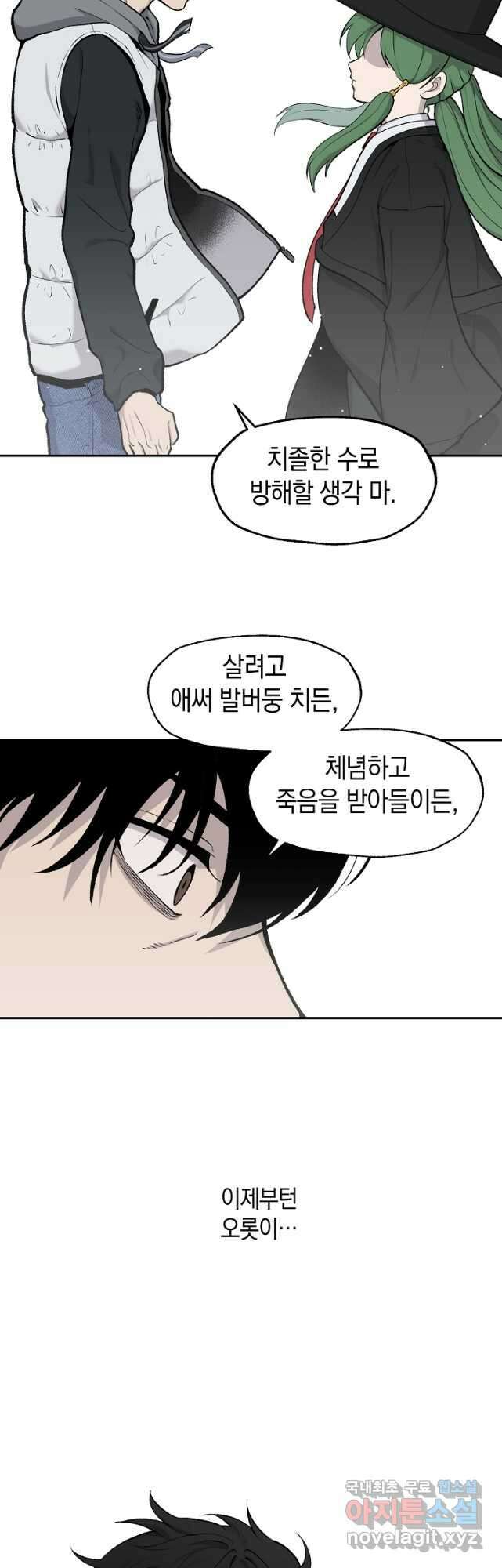 죽어야 사는 남자 26화 26