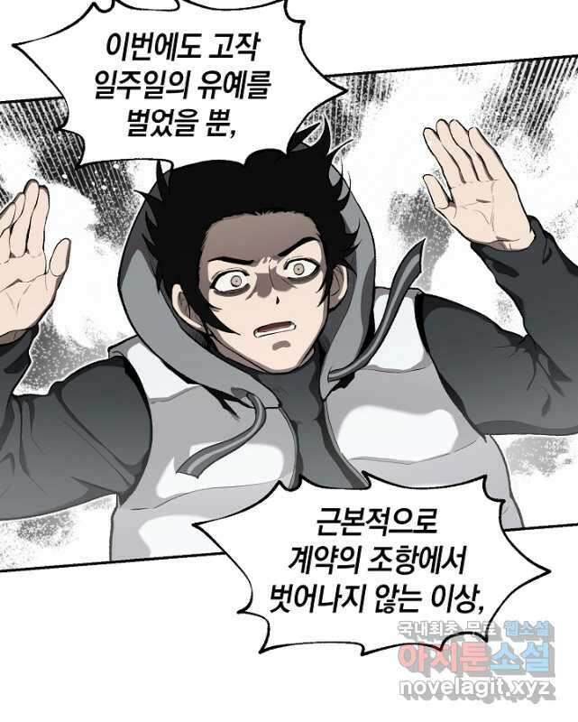 죽어야 사는 남자 26화 30