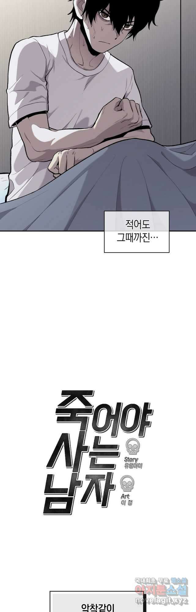 죽어야 사는 남자 26화 41