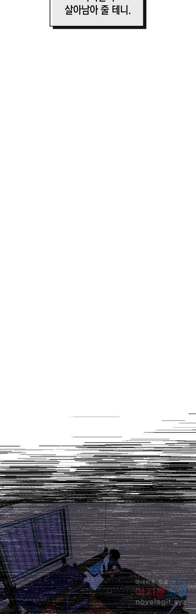 죽어야 사는 남자 26화 42
