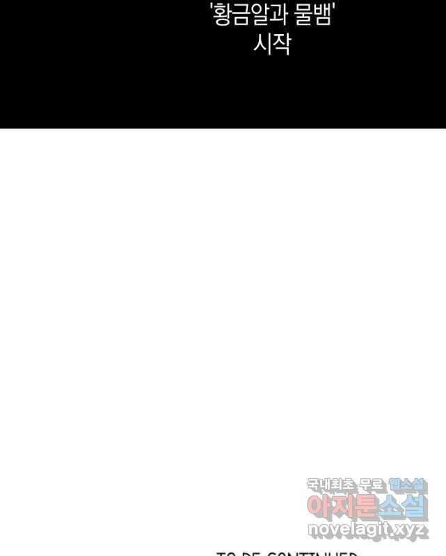 죽어야 사는 남자 26화 45