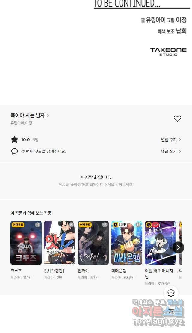 죽어야 사는 남자 26화 46