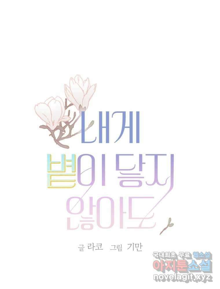 내게 볕이 닿지 않아도 39화 1