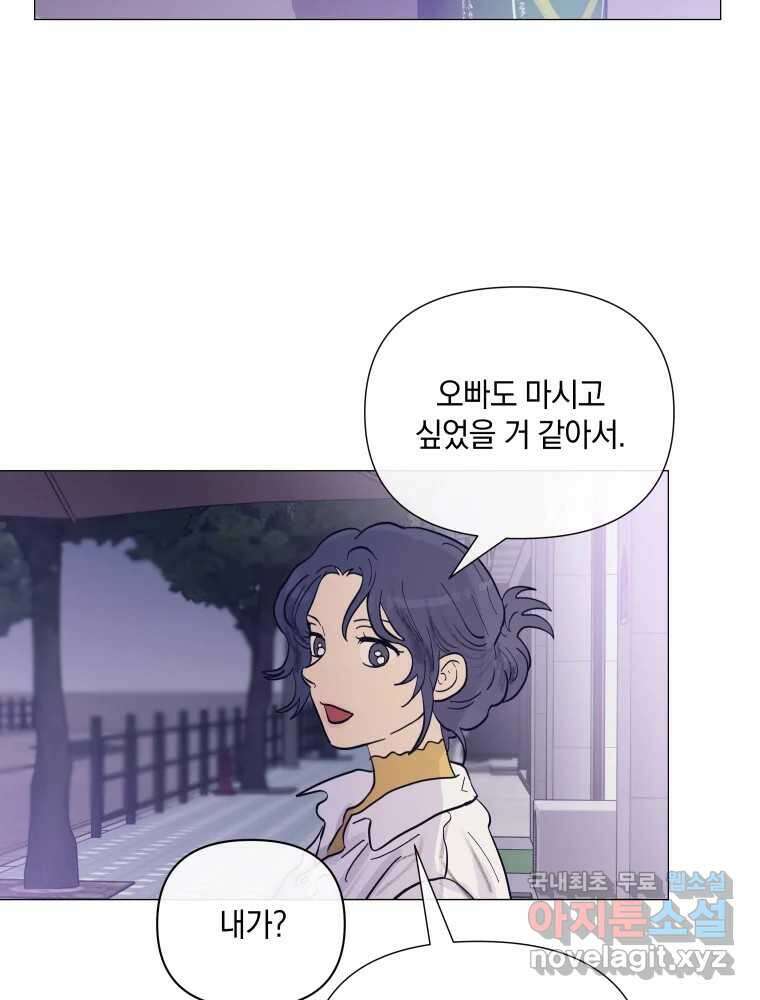 내게 볕이 닿지 않아도 39화 7