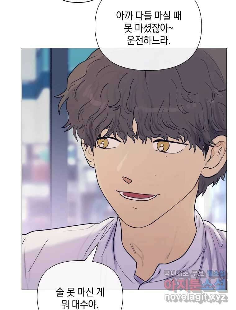 내게 볕이 닿지 않아도 39화 8