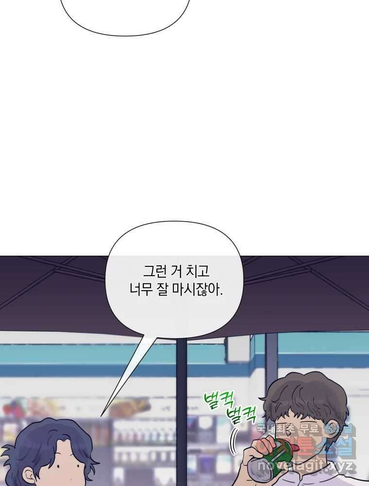 내게 볕이 닿지 않아도 39화 9