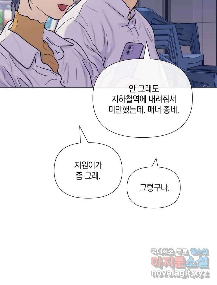 내게 볕이 닿지 않아도 39화 14