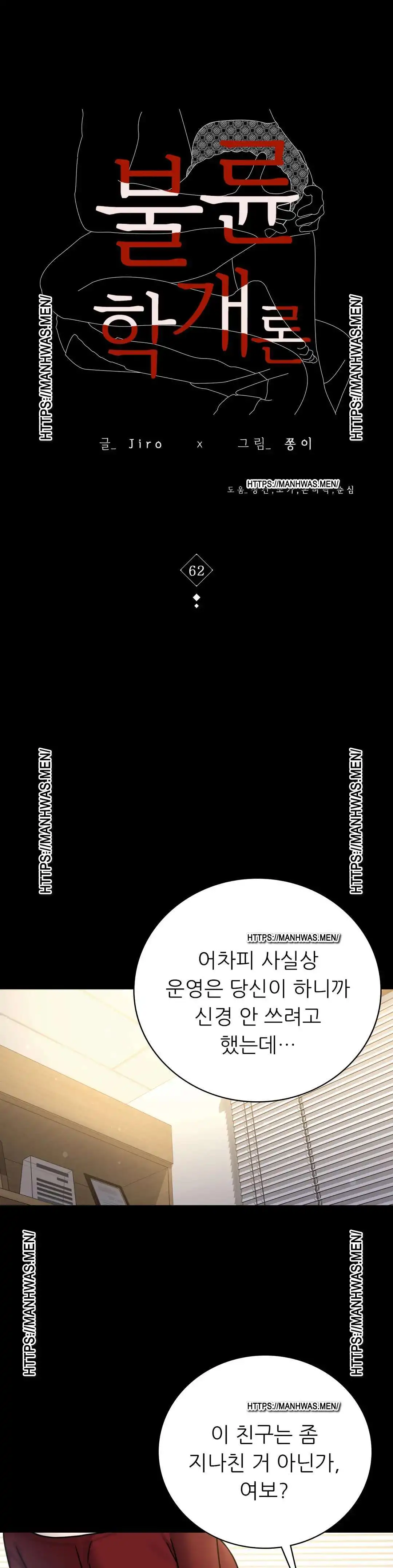 불륜학개론 62화 3