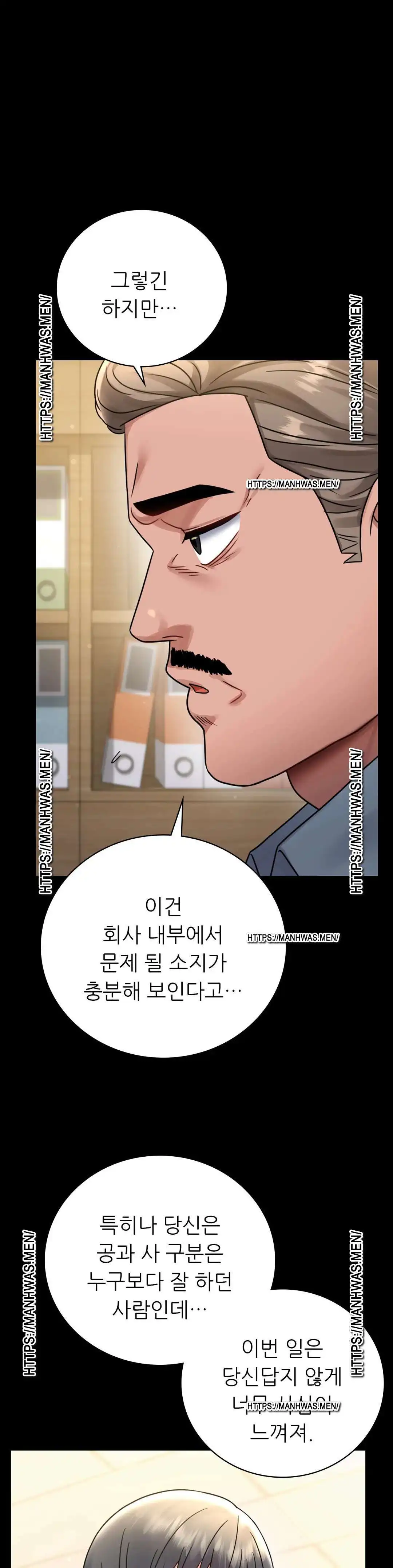 불륜학개론 62화 5