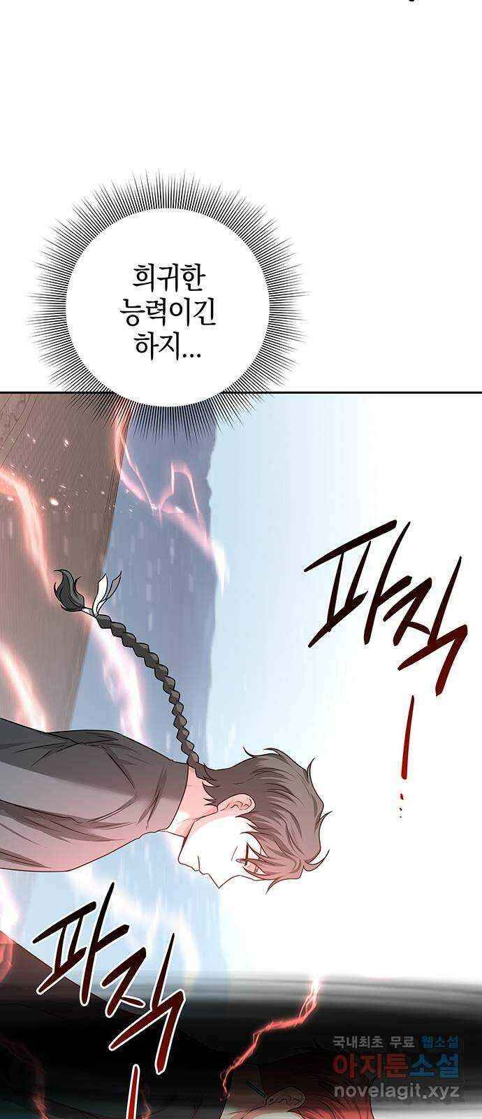 미드우트 36화 : 6급 스레투 4