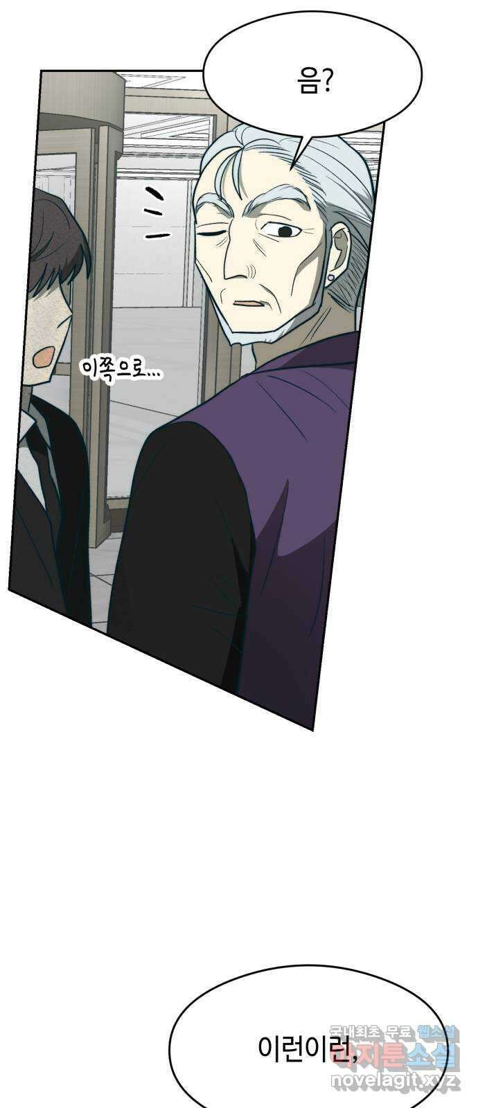 서울시 천사주의 36화 7