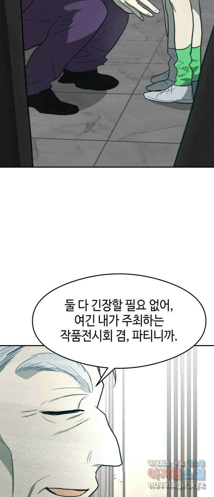 서울시 천사주의 36화 9