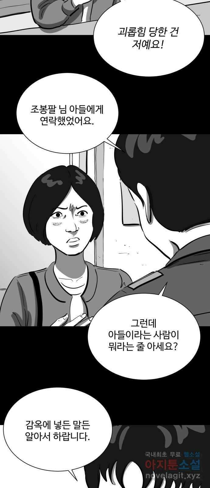 언다잉 28화 봉팔 (4) 37