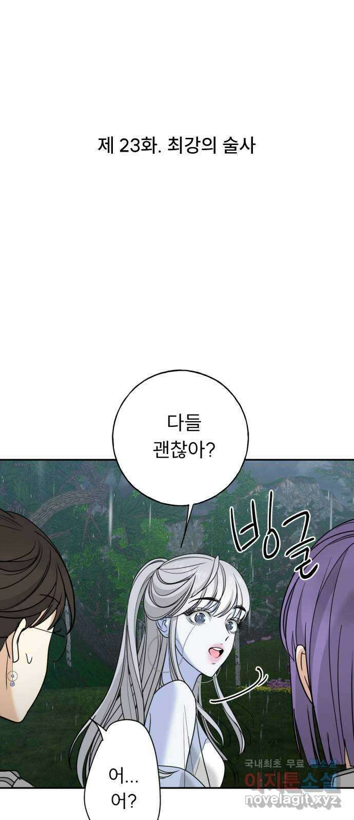크림슨 하트 23화 - 최강의 술사 4