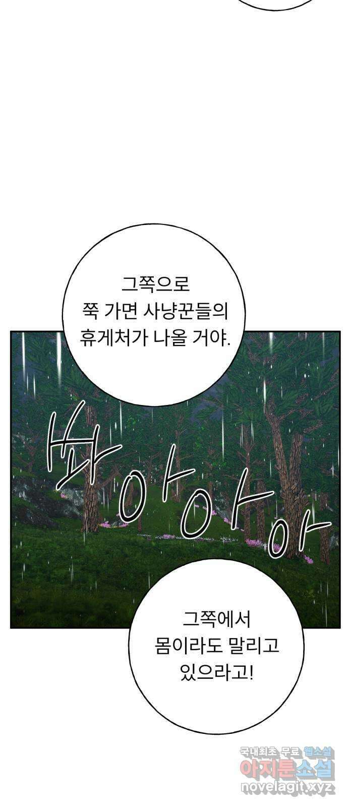 크림슨 하트 23화 - 최강의 술사 6