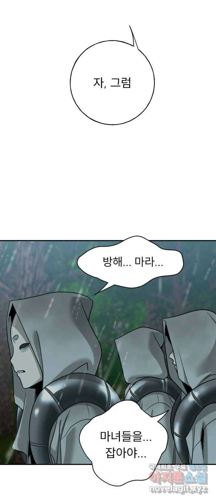 크림슨 하트 23화 - 최강의 술사 10