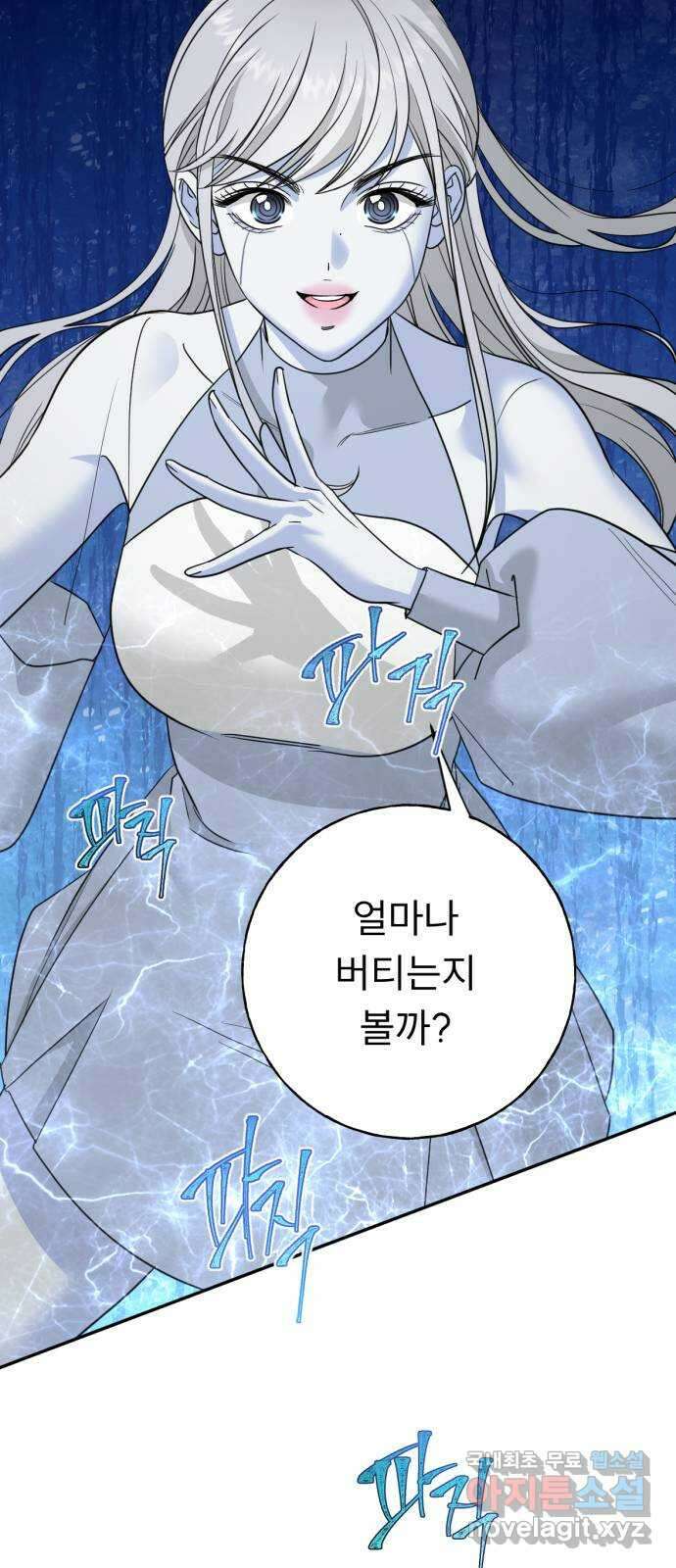 크림슨 하트 23화 - 최강의 술사 13