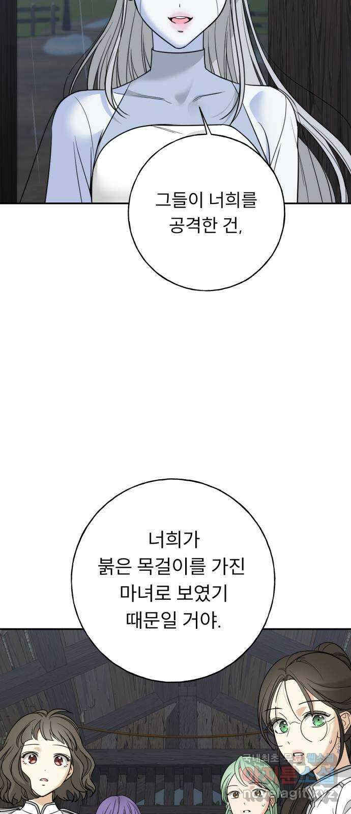 크림슨 하트 23화 - 최강의 술사 18
