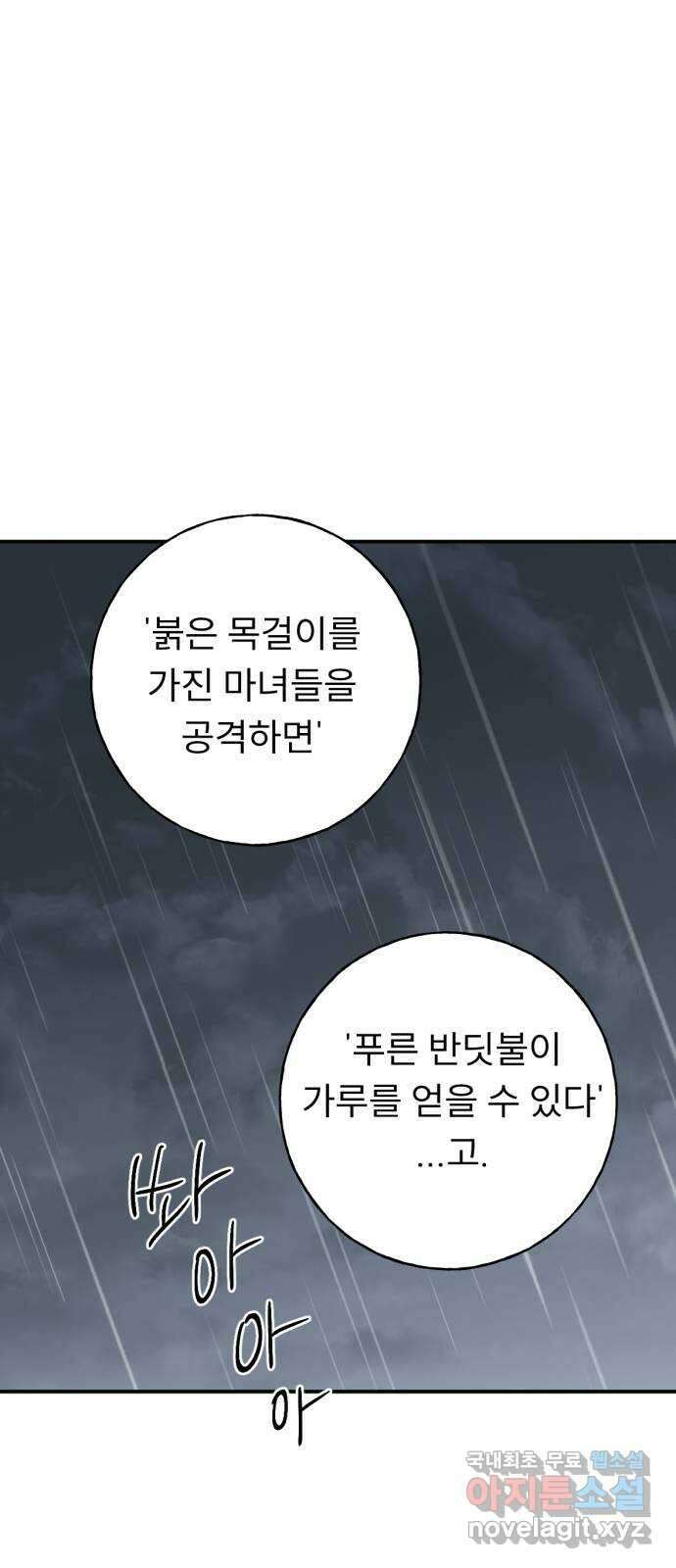 크림슨 하트 23화 - 최강의 술사 20