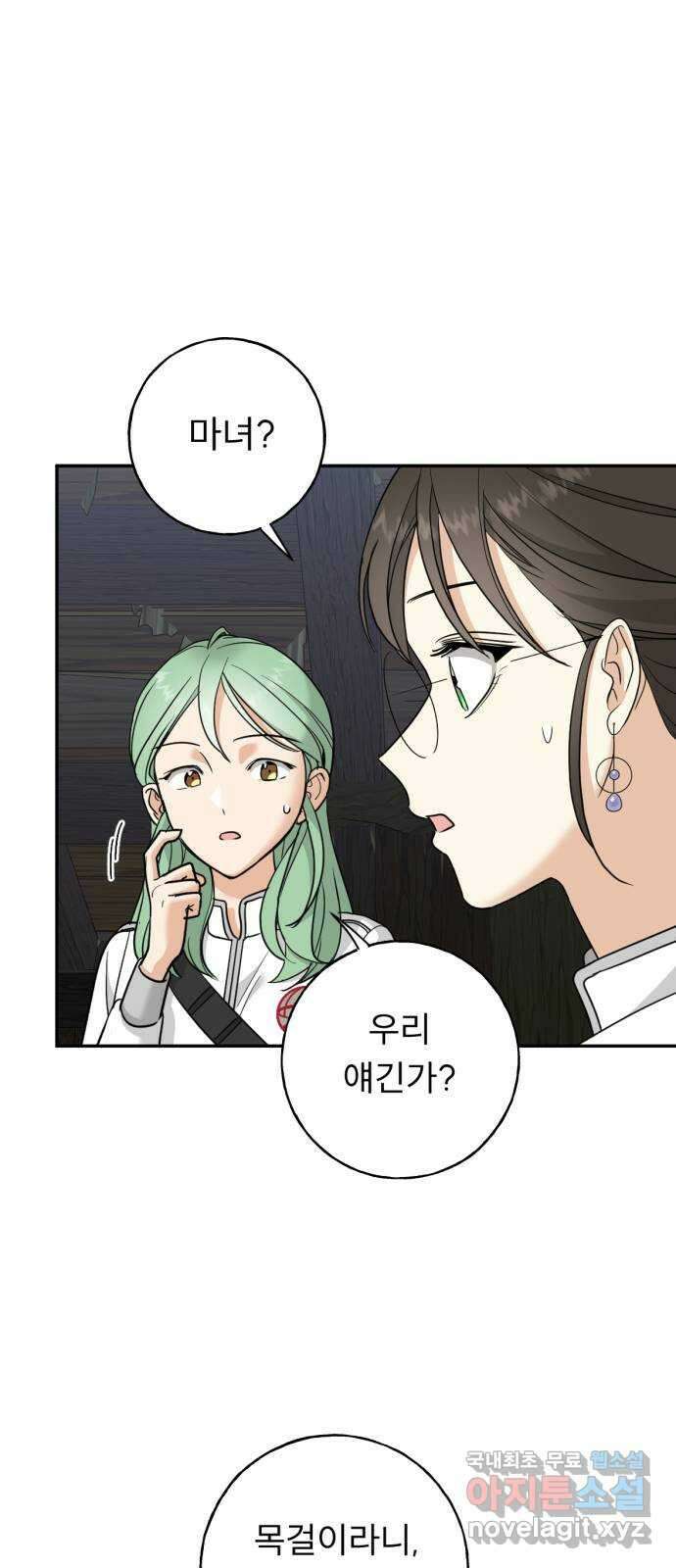 크림슨 하트 23화 - 최강의 술사 21