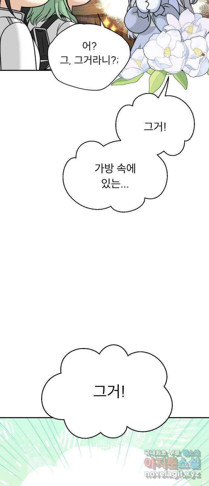 크림슨 하트 23화 - 최강의 술사 25