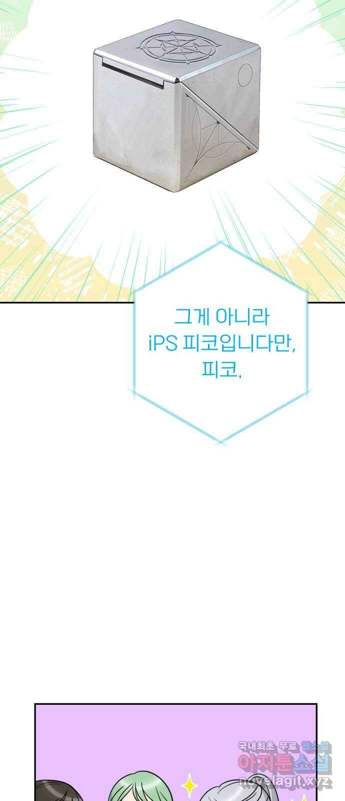 크림슨 하트 23화 - 최강의 술사 26