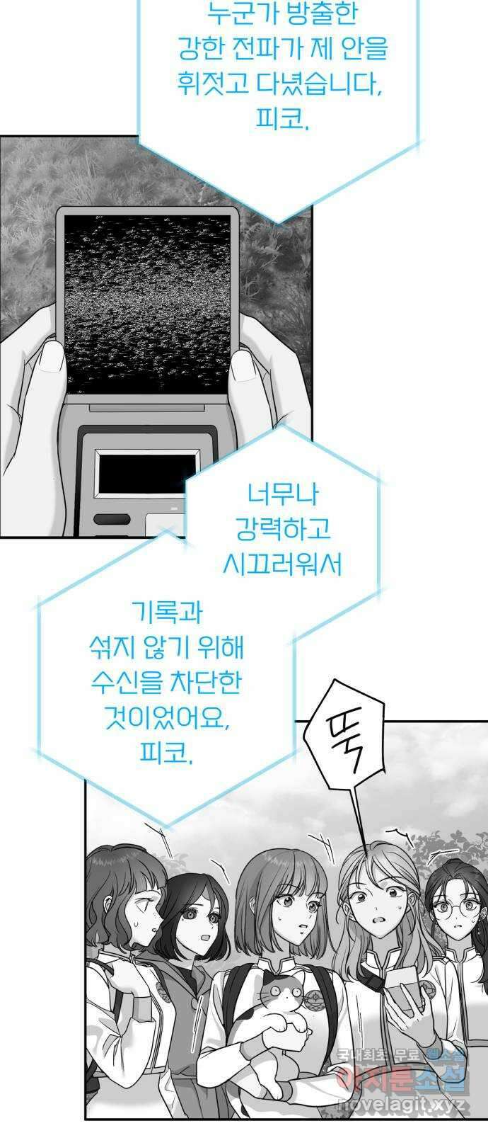 크림슨 하트 23화 - 최강의 술사 29