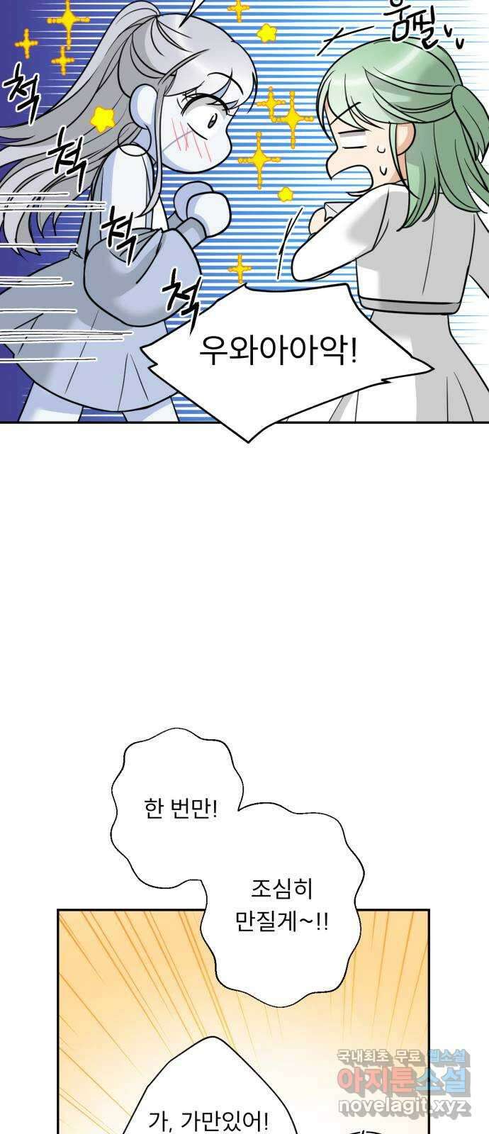 크림슨 하트 23화 - 최강의 술사 33